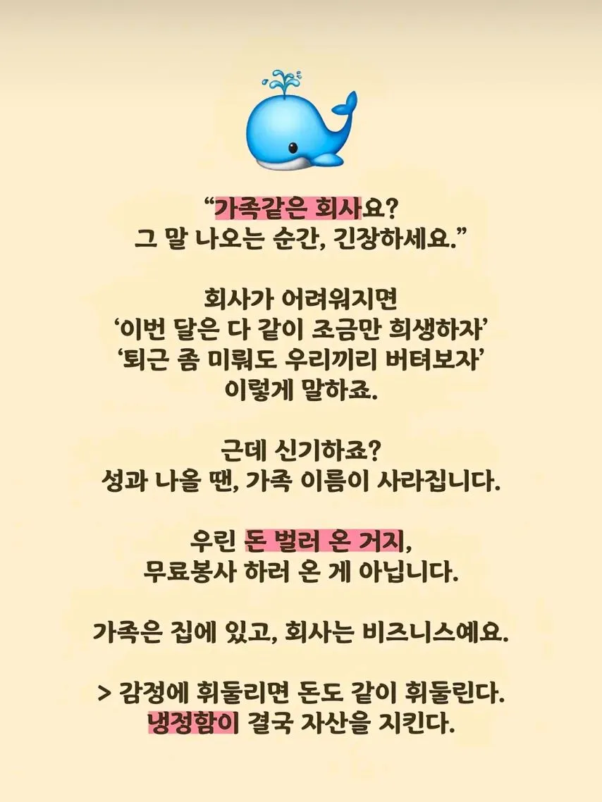가족같은 회사의 이중성.jpg