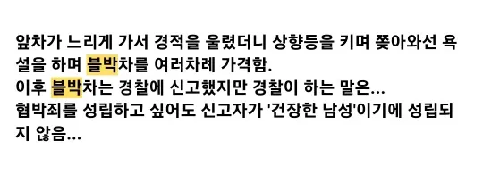 한블리)남자면 협박당해도 괜찮나요?