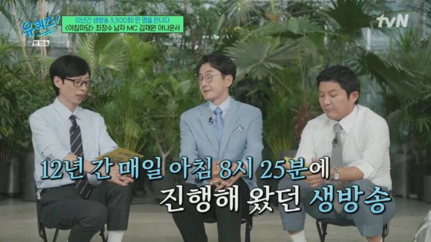 12년간 아침마당을 진행했던 진행자의 루틴