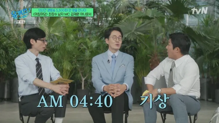 12년간 아침마당을 진행했던 진행자의 루틴