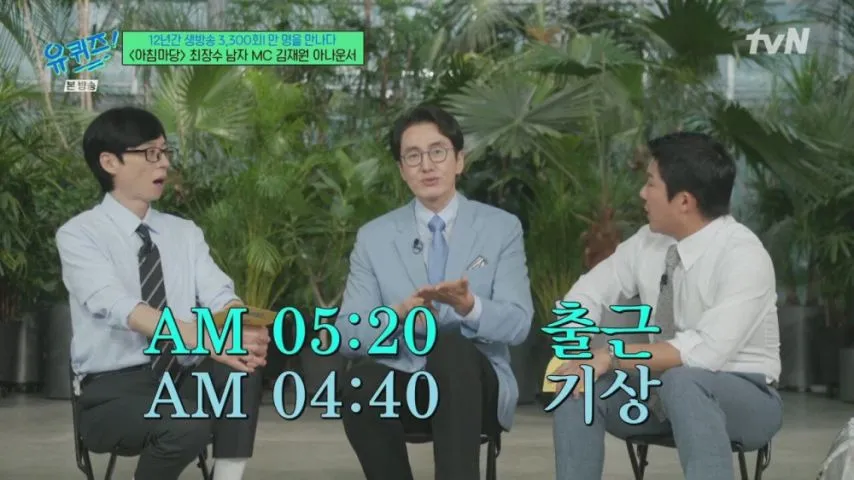 12년간 아침마당을 진행했던 진행자의 루틴