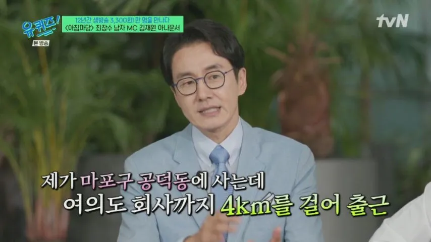 12년간 아침마당을 진행했던 진행자의 루틴