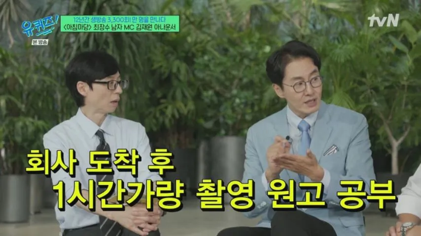 12년간 아침마당을 진행했던 진행자의 루틴