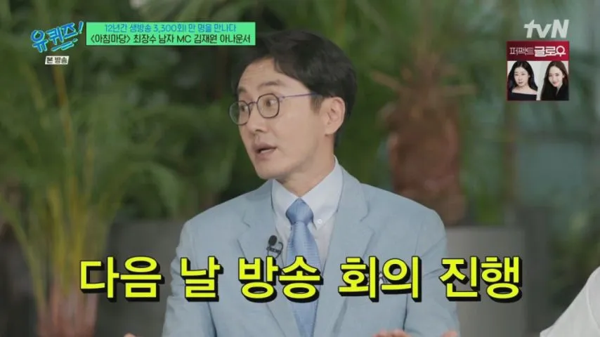 12년간 아침마당을 진행했던 진행자의 루틴