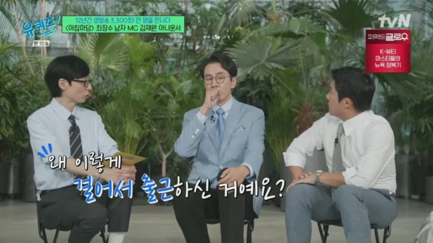 12년간 아침마당을 진행했던 진행자의 루틴