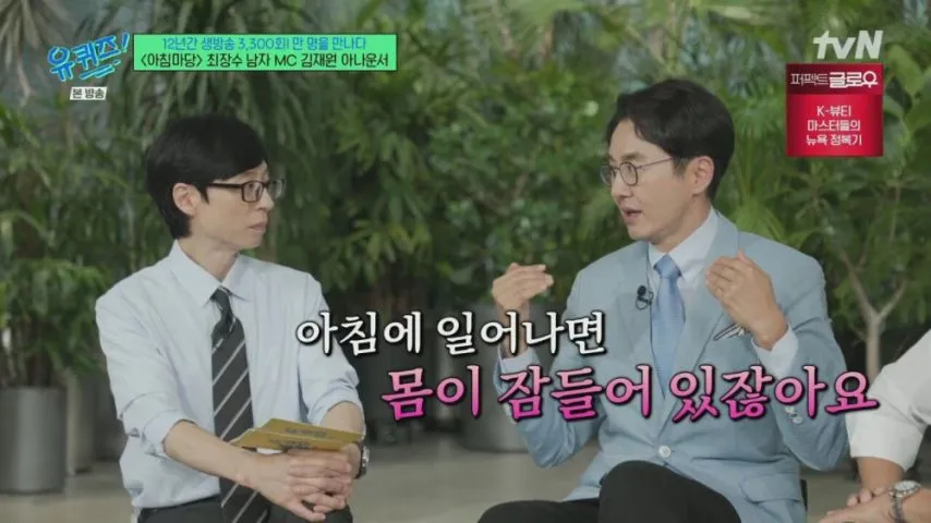 12년간 아침마당을 진행했던 진행자의 루틴