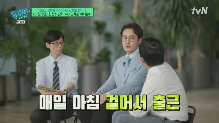 12년간 아침마당을 진행했던 진행자의 루틴