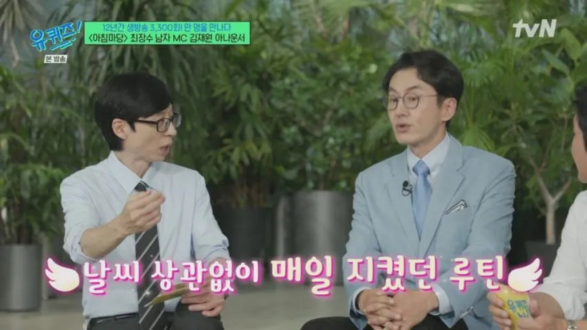 12년간 아침마당을 진행했던 진행자의 루틴