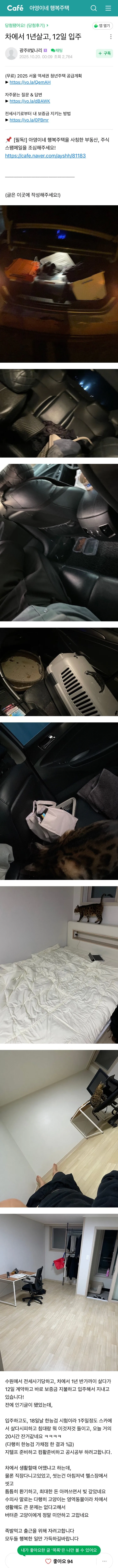 전세사기 당한후 차에서 1년살고, 12일 입주함