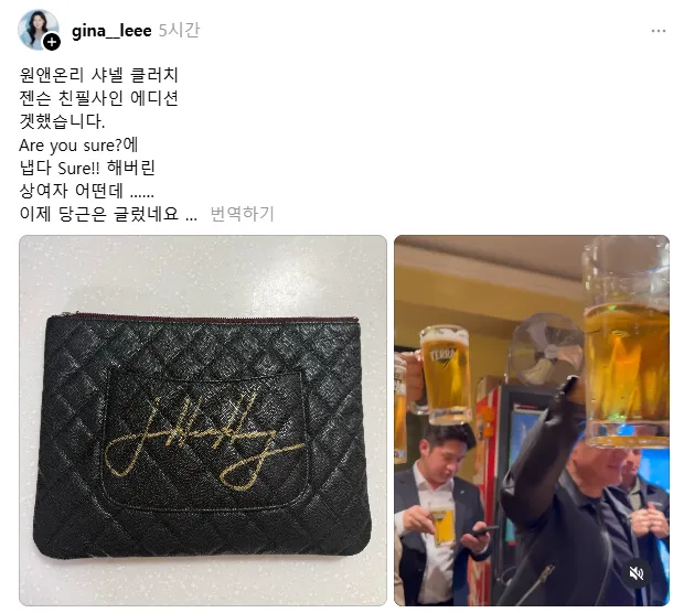샤넬 클러치에 젠슨 황 싸인받아버린 누나