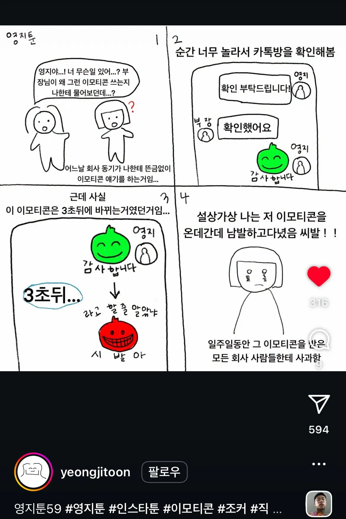 카톡 이모티콘 대참사...manhwa