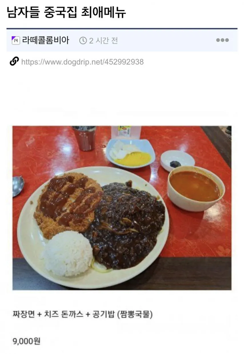 남자 최애 중국집 메뉴