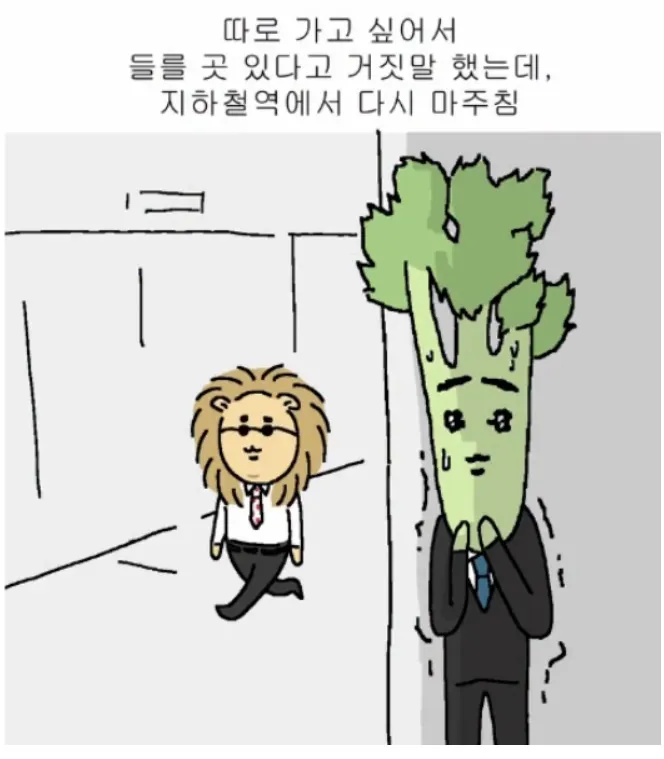 내향인 최악의 시나리오.