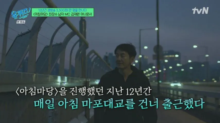 12년간 아침마당을 진행했던 진행자의 루틴