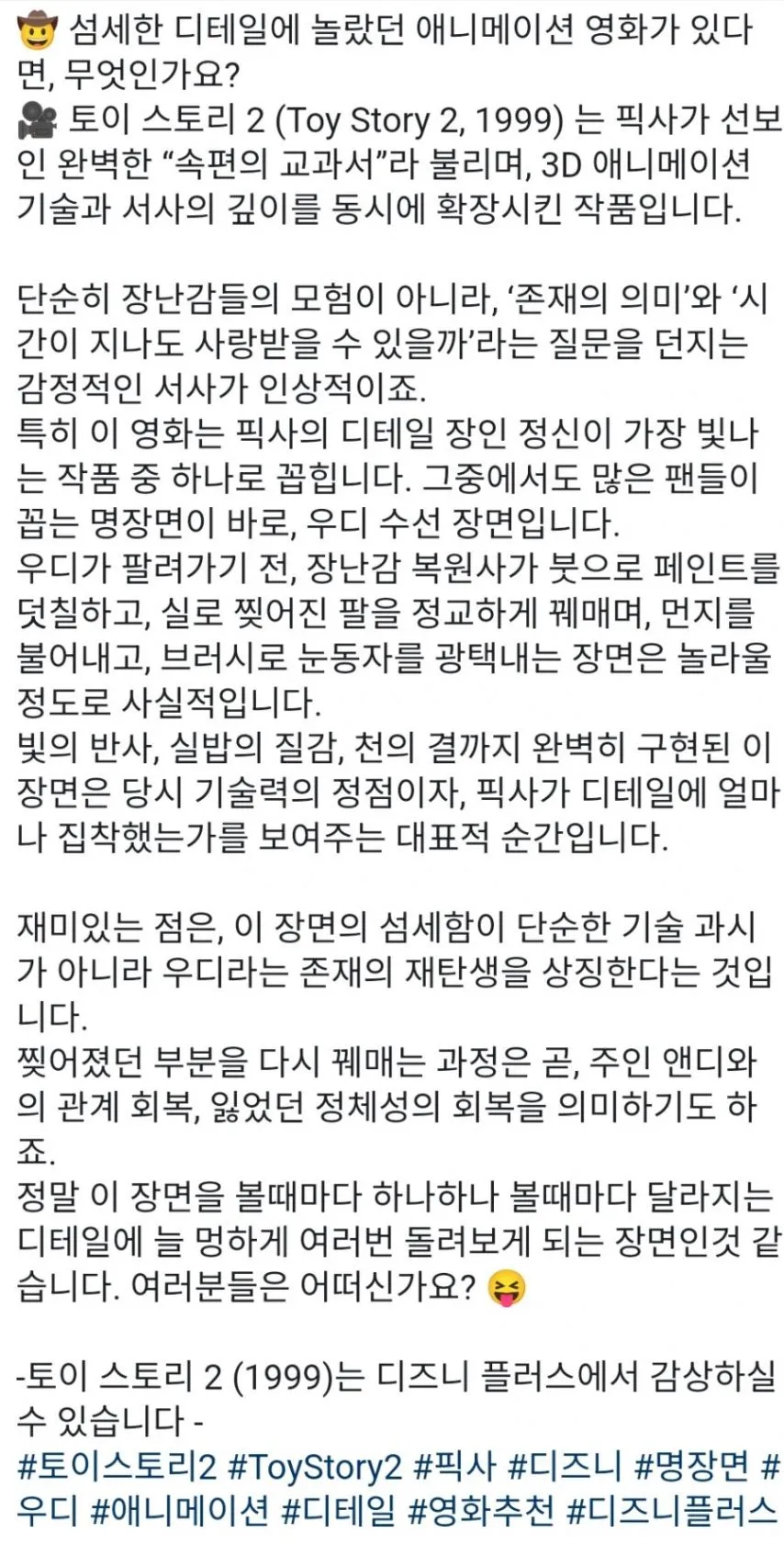 픽사 기술력의 정점이었다는 1999년 토이스토리2.gif