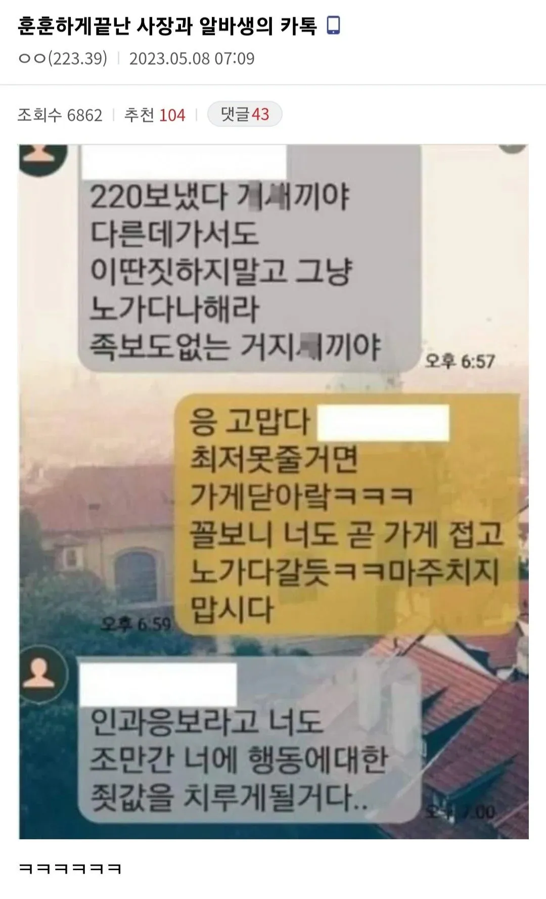 훈훈하게 퇴사한 편의점 알바생.jpg