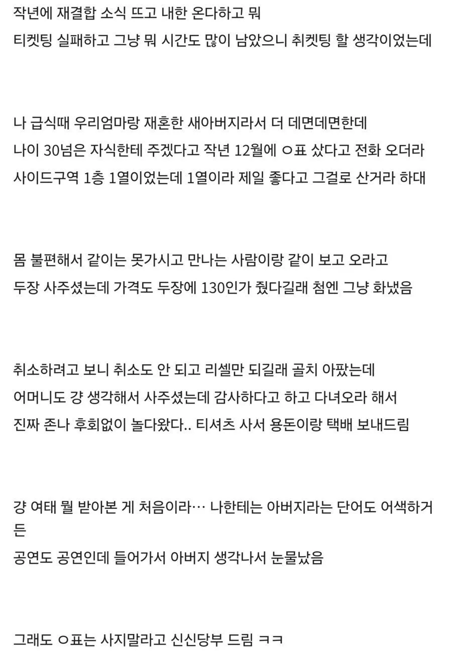 오아시스 공연 암표로 다녀왔다는 디시인
