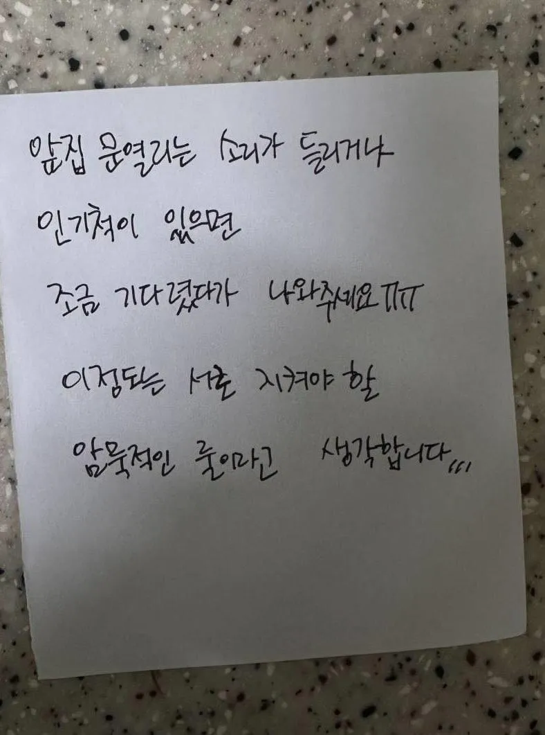 같은층 앞집사람한테 받은 쪽지