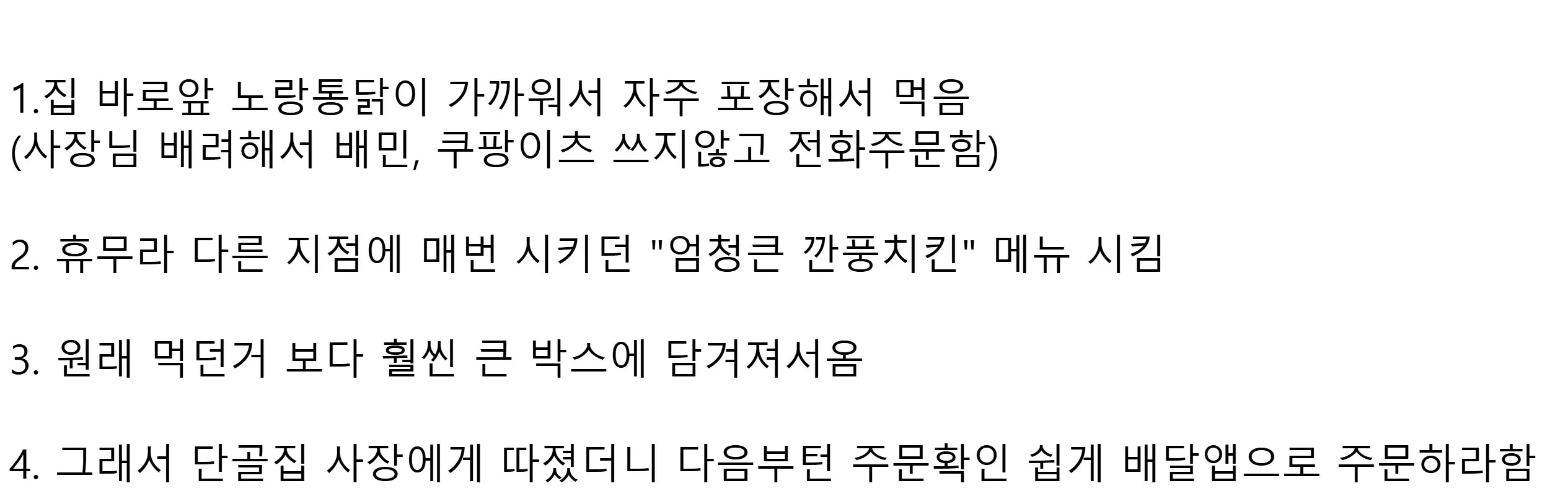 단골 치킨집에서 늘 포장해 오던 치킨의 비밀.jpg