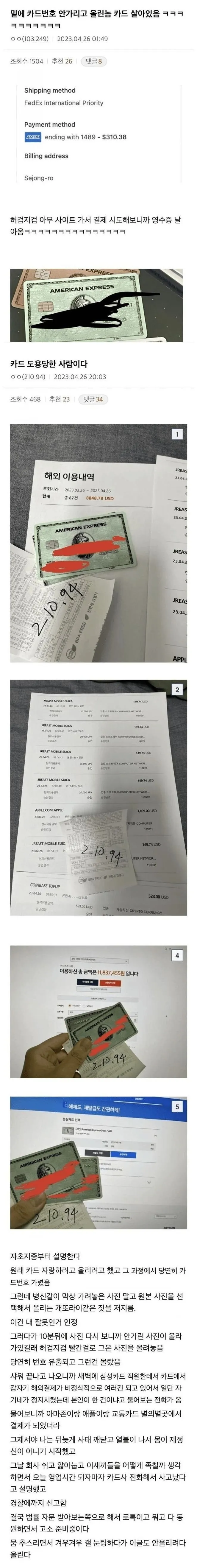 신용카드 갤러리 레전드 사건