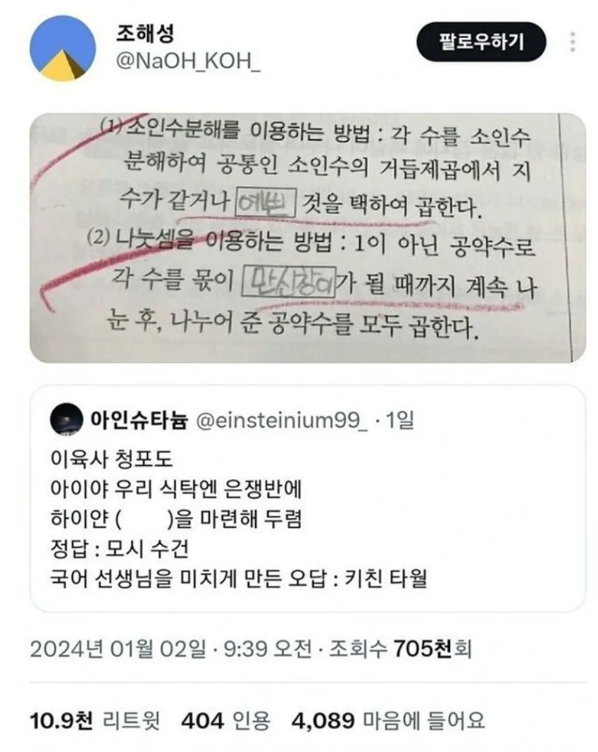 교사생활 중 처음보는 오답ㅋㅋㅋㅋㅋㅋ