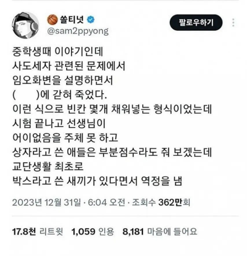 교사생활 중 처음보는 오답ㅋㅋㅋㅋㅋㅋ