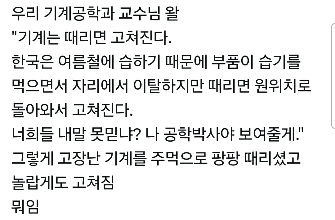 기계를 때리면 고쳐지는 진짜이유