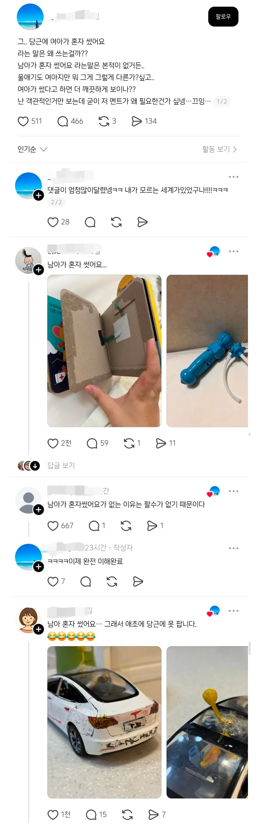 당근에 여아가 혼자 썼어요 같은 말은 굳이 왜 쓰는걸까??.jpg