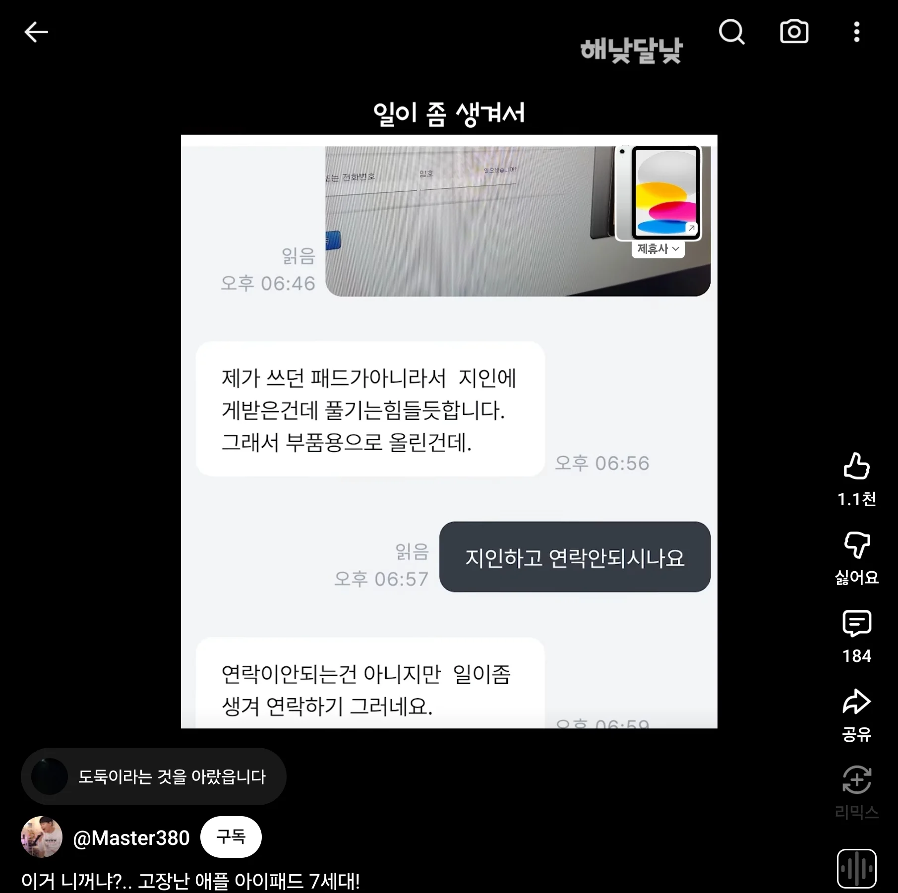 중고나라에서 아이패드를 구매한 수리유투버