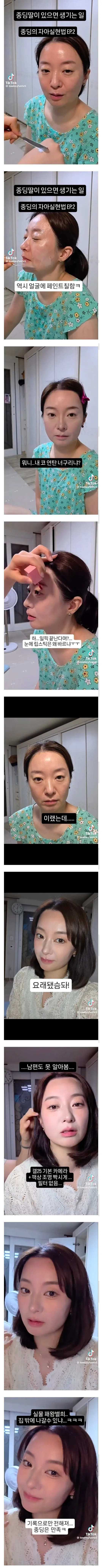 중딩딸에게 메이크업 받아 본 어머님..jpg