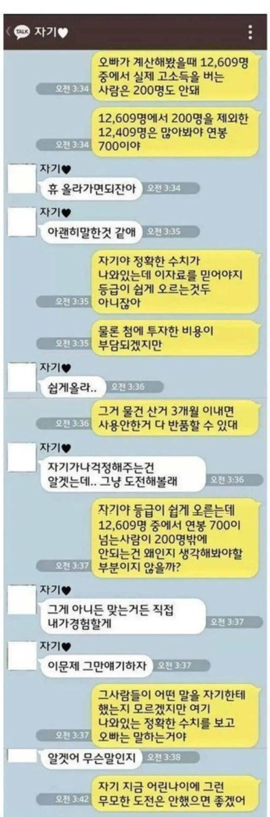 다단계의 빠진 여친 설득하는 남친