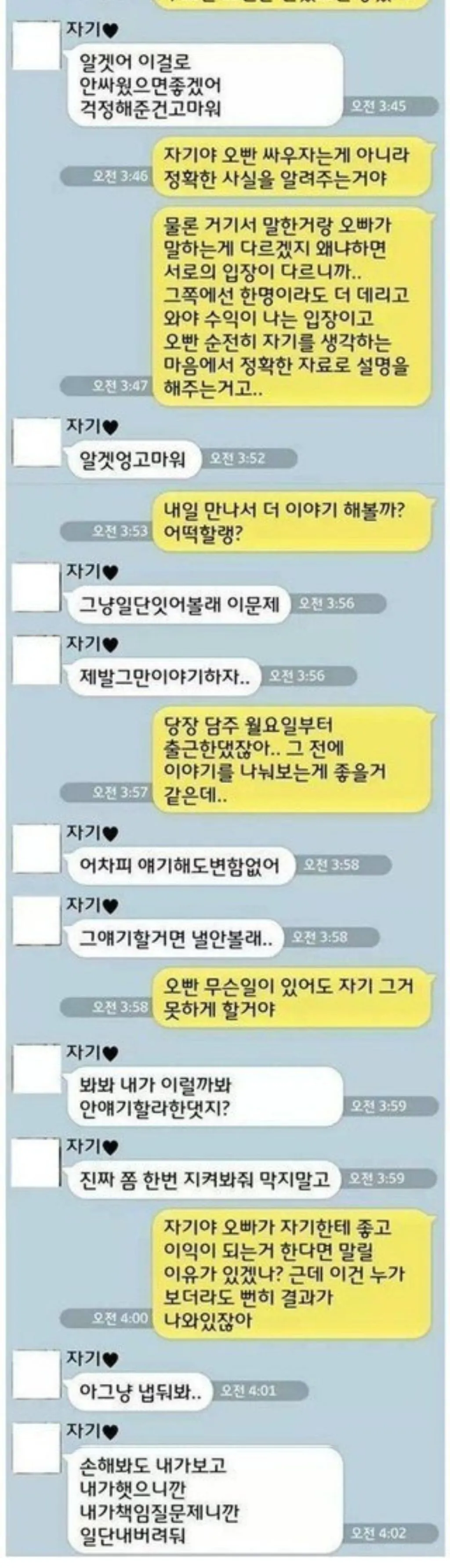 다단계의 빠진 여친 설득하는 남친