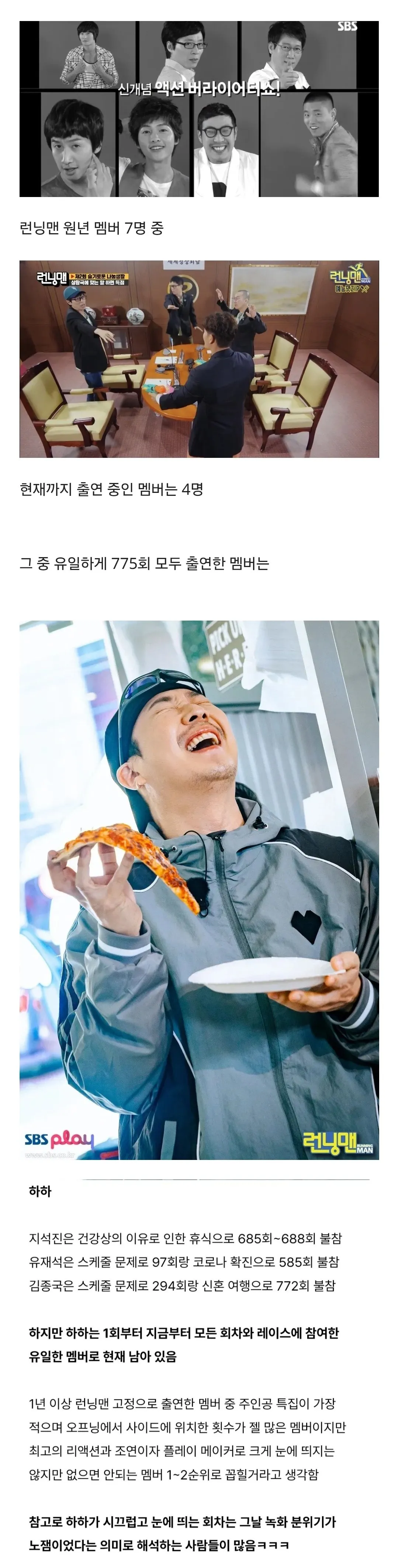 런닝맨 16년 동안 모든 회차 출연한 유일한 멤버