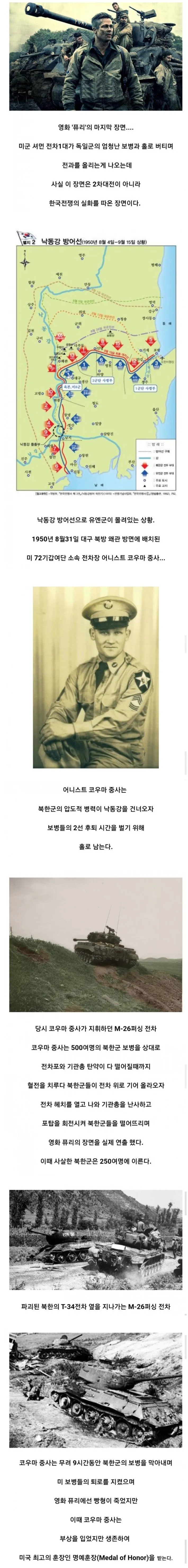 전차 1대로 북한군 500여명과 싸운 실화.jpg