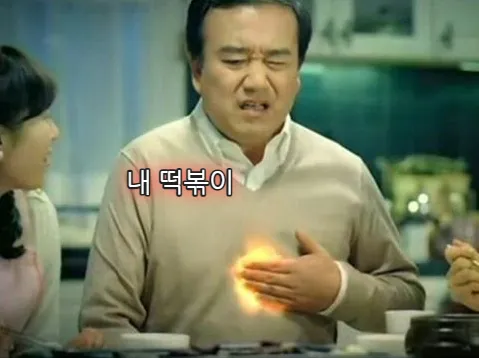 떡볶이 배달