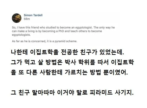 이집트학을 전공한 친구