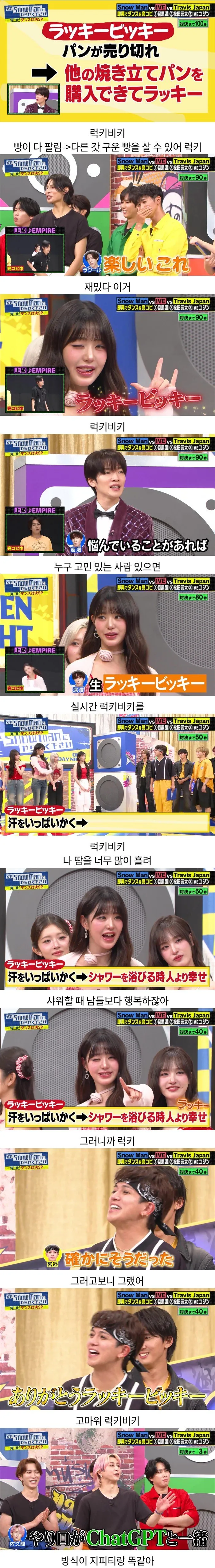 일본 방송에서 럭키비키 보여주는 장원영.jpg