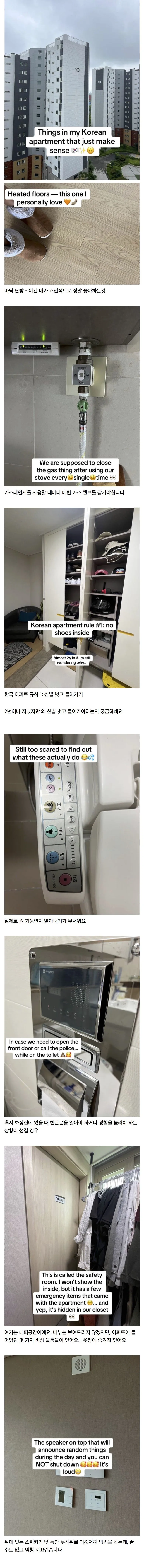 미군 가족이 말하는 한국 아파트 거주 후기
