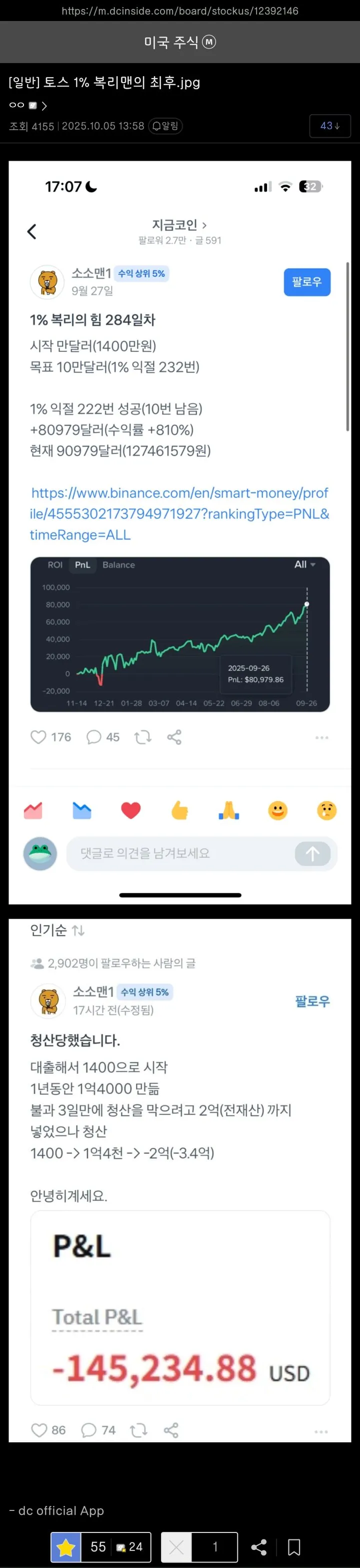 토스 1% 복리맨의 최후.jpg