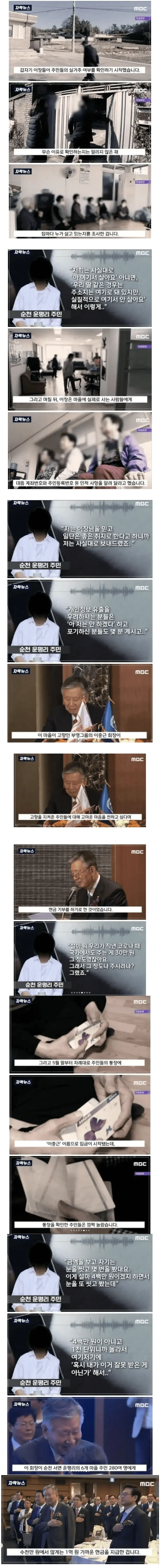 이장에게 계좌번호와 주민번호 알려준 시골 주민들 최후...