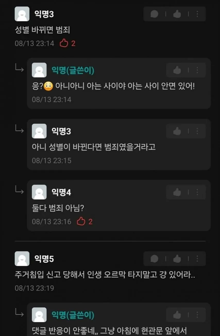 짝남 집 비밀번호를 알아냈다는 여자