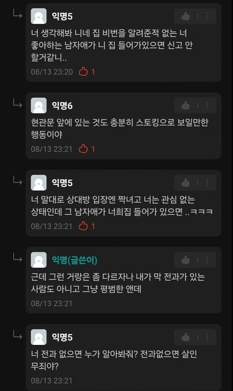 짝남 집 비밀번호를 알아냈다는 여자