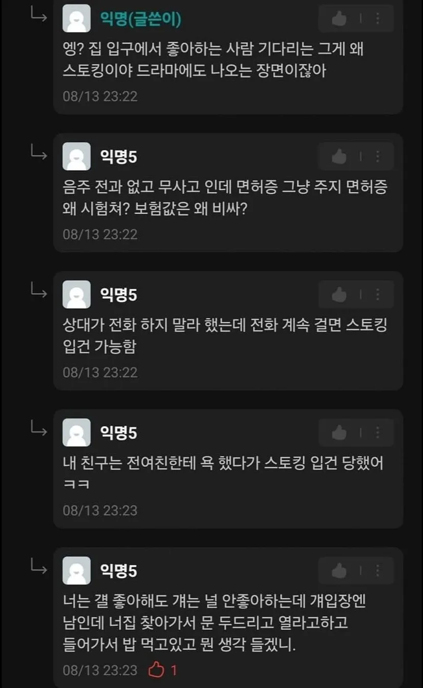 짝남 집 비밀번호를 알아냈다는 여자