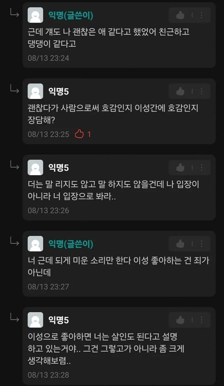짝남 집 비밀번호를 알아냈다는 여자