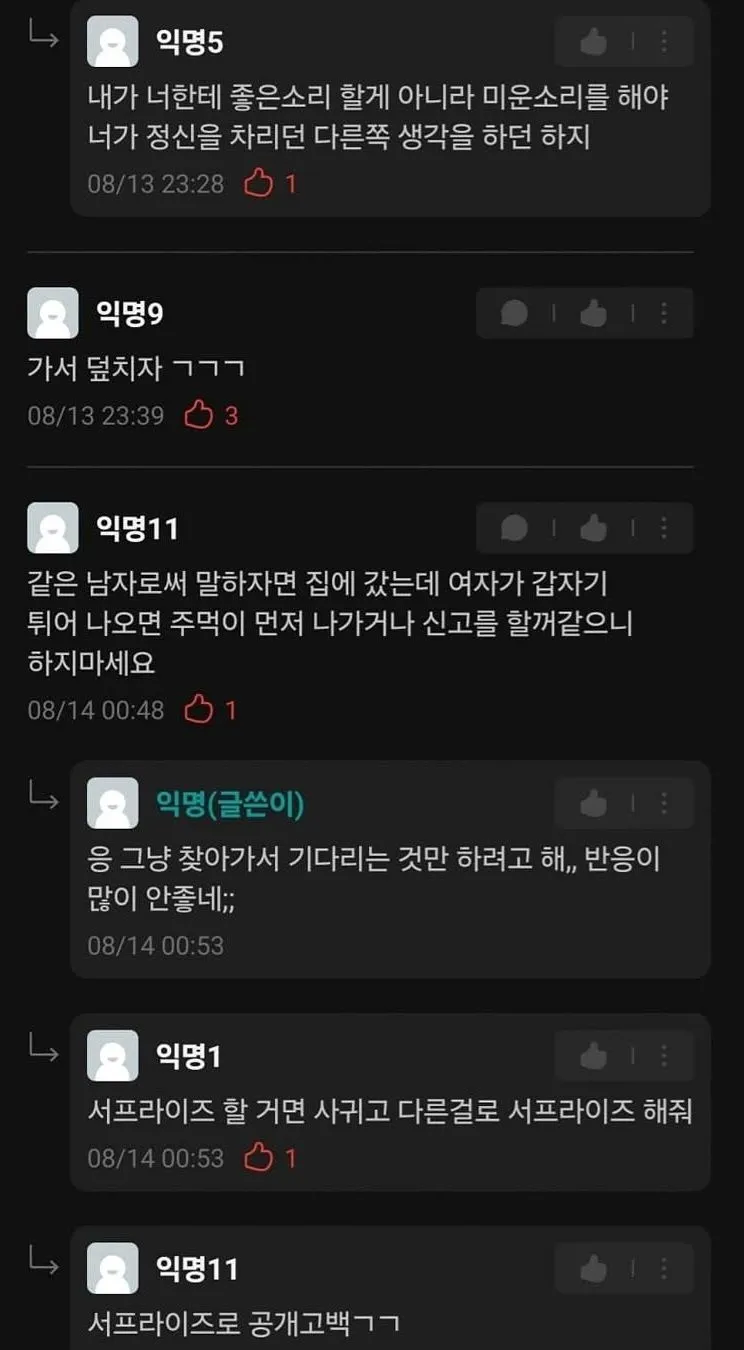 짝남 집 비밀번호를 알아냈다는 여자
