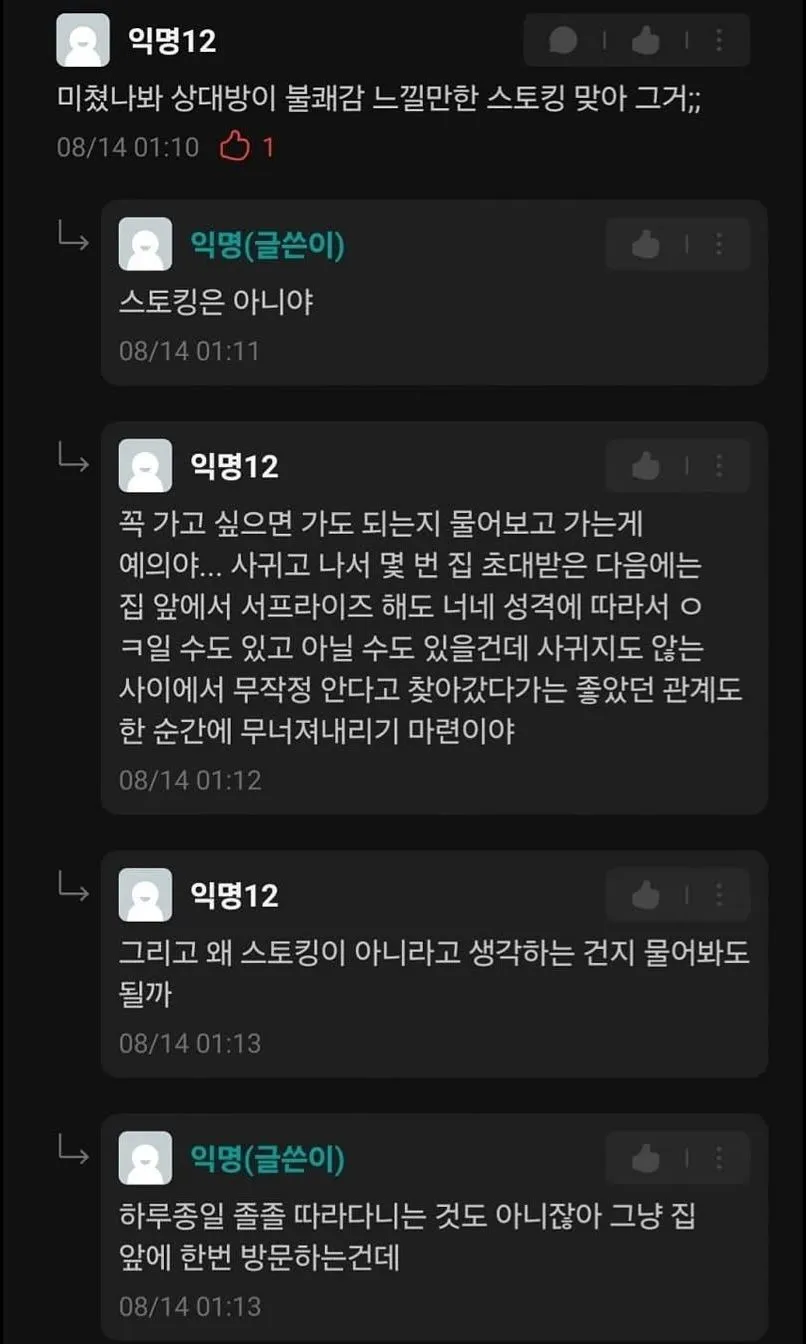 짝남 집 비밀번호를 알아냈다는 여자