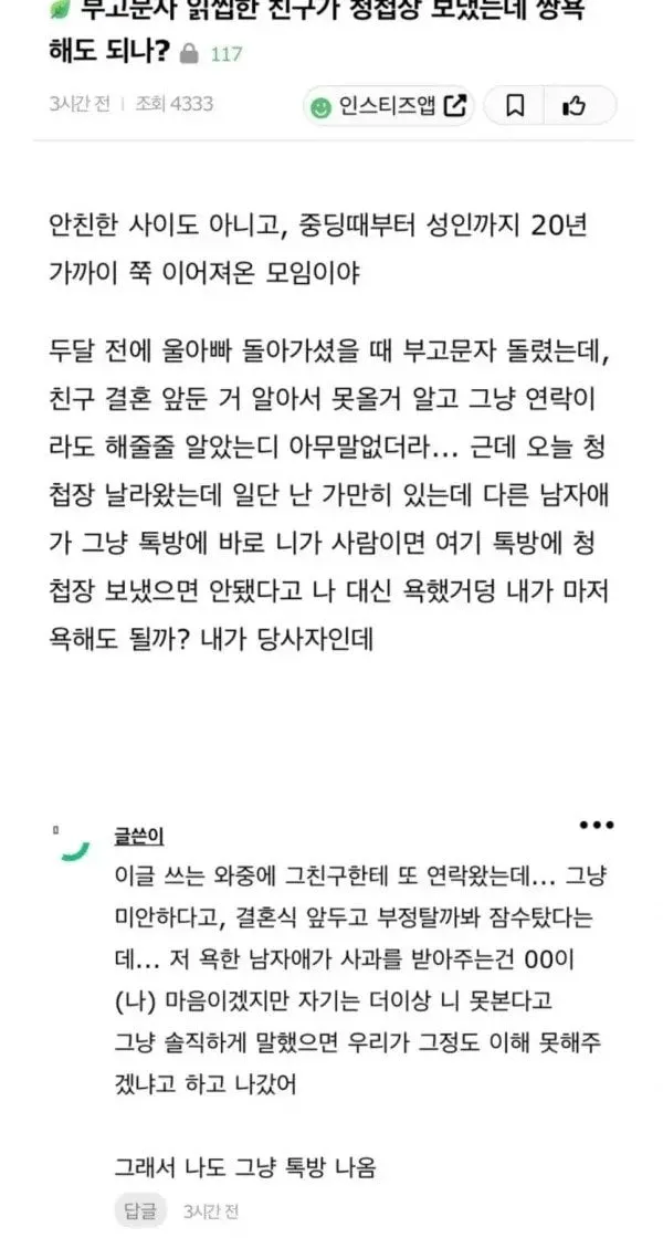 아버지 부고문자 읽씹한 친구가 청첩장 보냄;;.jpg