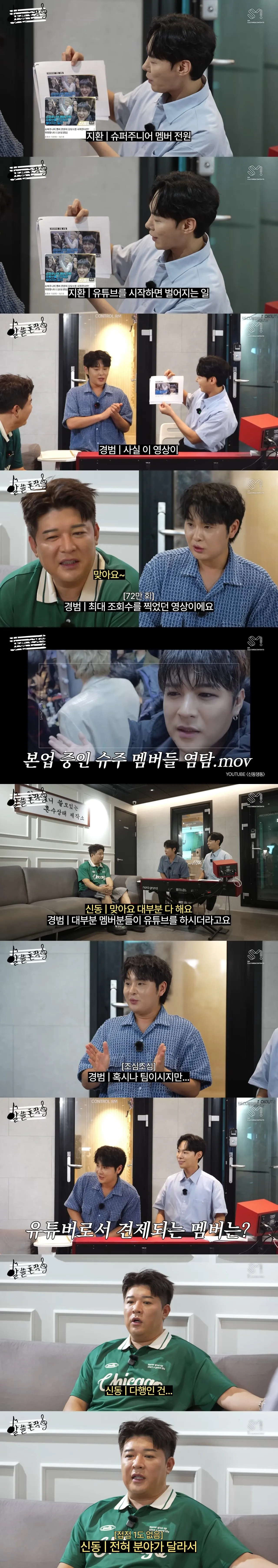 멤버들이 다 개인 유튜브하는 슈퍼주니어가 단체 스케줄할 때 벌어지는 일ㅋㅋ