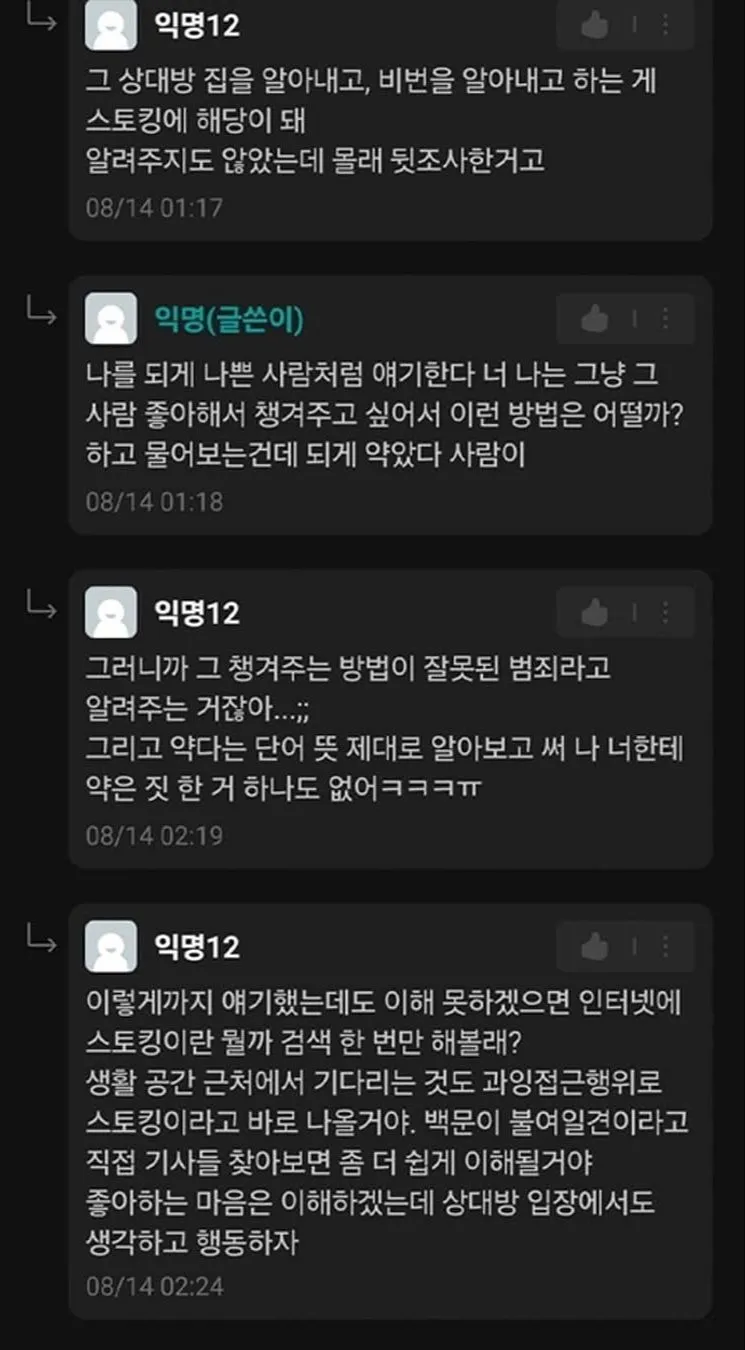 짝남 집 비밀번호를 알아냈다는 여자