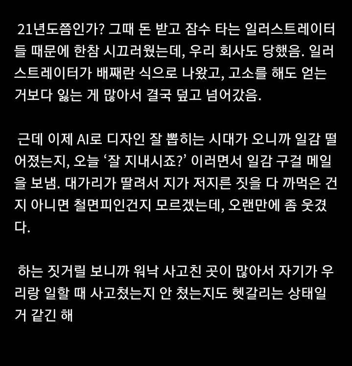요즘 일러스트레이터들 상황